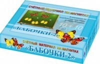 Счетный материал на магнитах "Бабочки" (желтые + красные) - fgospostavki.ru - Касимов