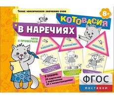 Котовасия в наречиях - fgospostavki.ru - Касимов