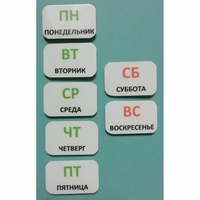 Набор карточек "Дни недели" - fgospostavki.ru - Касимов