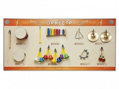 Акустическая тактильная звуковая доска "Оркестр" со звуковым модулем - fgospostavki.ru - Касимов