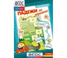 Падежи на виражах - fgospostavki.ru - Касимов