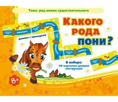 Какого рода пони? - fgospostavki.ru - Касимов
