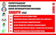 Плакат "Правила профилактики коронавируса" - fgospostavki.ru - Касимов