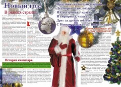 Стенгазета "Новый год" - fgospostavki.ru - Касимов