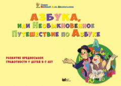 CD "Режим дня и навыки самообслуживания в песнях. Азбука, или Необыкновенное Путешествие по Азбуке." - fgospostavki.ru - Касимов
