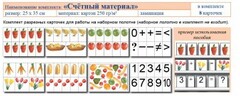 Учебно-наглядное пособие для начальных классов. Счетный материал - fgospostavki.ru - Касимов