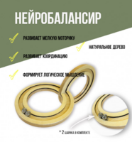 Нейробалансир большой - fgospostavki.ru - Касимов