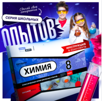 Набор для опытов "Химия 8 класс" - fgospostavki.ru - Касимов