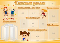 Стенд "Классный уголок" Вариант 35 - fgospostavki.ru - Касимов