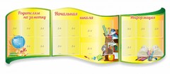 Стенд "Начальная школа" резной из 3-х частей - fgospostavki.ru - Касимов