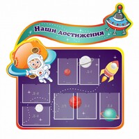 Стенд резной "Наши достижения" Вариант 4 - fgospostavki.ru - Касимов