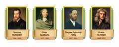 Стенды резные "Великие физики" Вариант 2 - fgospostavki.ru - Касимов