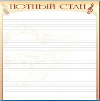 Доска магнитно-маркерная "Нотный стан" - fgospostavki.ru - Касимов