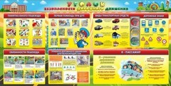 Стенд "Уголок безопасности дорожного движения" Вариант 5 - fgospostavki.ru - Касимов