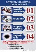 Комплект таблиц "ОБЖ 1-4 класс" - fgospostavki.ru - Касимов