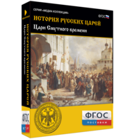 История русских царей. Цари Смутного времени - fgospostavki.ru - Касимов