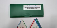 Математическая пирамида «Вычитание до 20» - fgospostavki.ru - Касимов