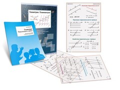 Комплект кодотранспарантов "Геометрия. Планиметрия" - fgospostavki.ru - Касимов