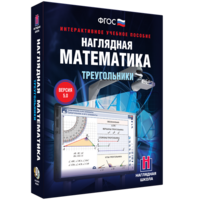 Наглядная математика. Треугольники - fgospostavki.ru - Касимов