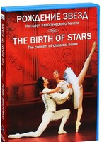 DVD "Рождение звёзд" - fgospostavki.ru - Касимов