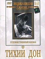 DVD "Тихий Дон" - fgospostavki.ru - Касимов