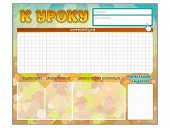 Стенд-уголок магнитно-маркерный "К уроку" - fgospostavki.ru - Касимов