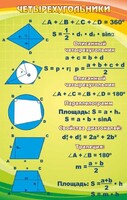 Стенд "Четырехугольники" - fgospostavki.ru - Касимов