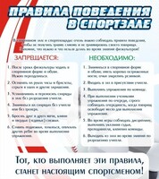 Стенд "Правила поведения в спортзале №2" - fgospostavki.ru - Касимов