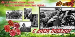 Баннер "С днем Победы" Вариант 6 - fgospostavki.ru - Касимов