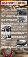 Стенд "Битва за Москву" - fgospostavki.ru - Касимов