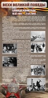Стенд "Блокада Ленинграда" - fgospostavki.ru - Касимов