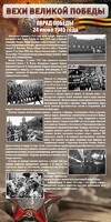 Стенд "Парад Победы" - fgospostavki.ru - Касимов
