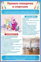 Стенд "Правила поведения в спортзале №1" - fgospostavki.ru - Касимов