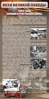 Стенд "Тыл в годы ВОВ" - fgospostavki.ru - Касимов