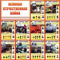 Стенд "Великая Отечественная война" - fgospostavki.ru - Касимов