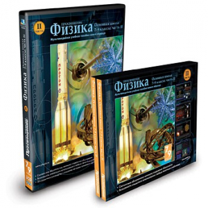 CD-ROM «Физика 7-9 класс: часть 2» - fgospostavki.ru - Касимов