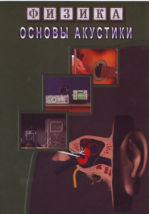 DVD "Физика. Основы акустики" - fgospostavki.ru - Касимов