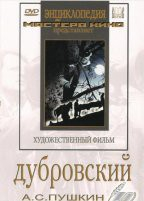 DVD "Дубровский (экранизация повести А.Пушкина)" - fgospostavki.ru - Касимов