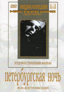 DVD "Петербургская ночь" - fgospostavki.ru - Касимов