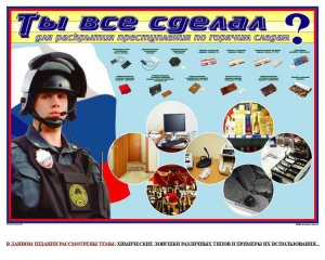 Плакат "Химические ловушки" - fgospostavki.ru - Касимов