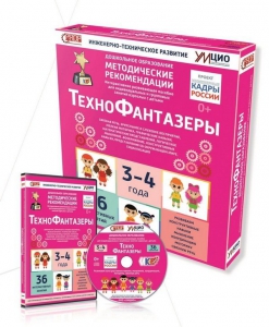 Программно-методический комплекс по робототехнике "ТехноФантазеры" (для детей  3-4 лет) - fgospostavki.ru - Касимов