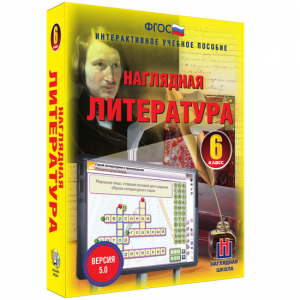 Наглядная литература. 6 класс - fgospostavki.ru - Касимов