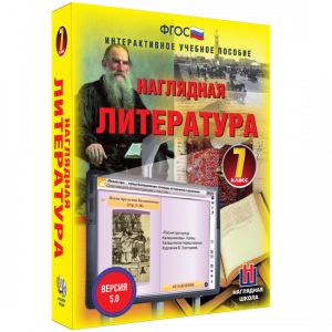 Наглядная литература. 7 класс - fgospostavki.ru - Касимов