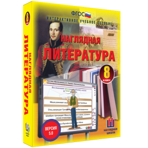 Наглядная литература. 8 класс - fgospostavki.ru - Касимов