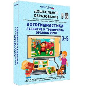 Интерактивное развивающее пособие "Логогимнастика. Развитие и тренировка органов речи" - fgospostavki.ru - Касимов