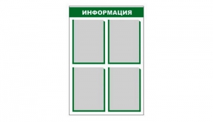 Стенд информационный - fgospostavki.ru - Касимов