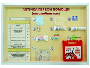 Стенд "Аптечка первой помощи (автомобильная)" (образцы под оргстеклом) - fgospostavki.ru - Касимов