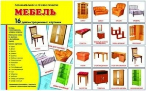 Демонстрационные карточки "Мебель" - fgospostavki.ru - Касимов