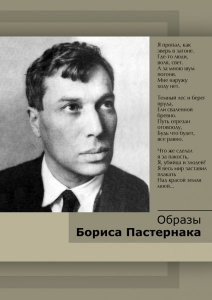 DVD "Образы Бориса Пастернака" - fgospostavki.ru - Касимов