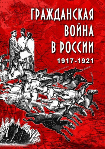 DVD "Гражданская война в России. 1917-1921 гг." - fgospostavki.ru - Касимов